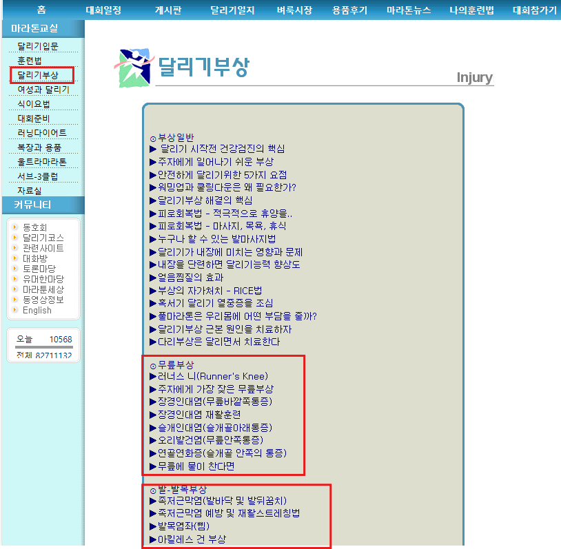 마라톤온라인_달리기부상