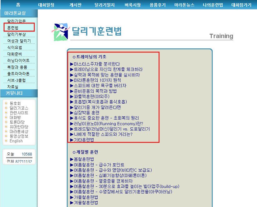 마라톤온라인_달리기훈련법