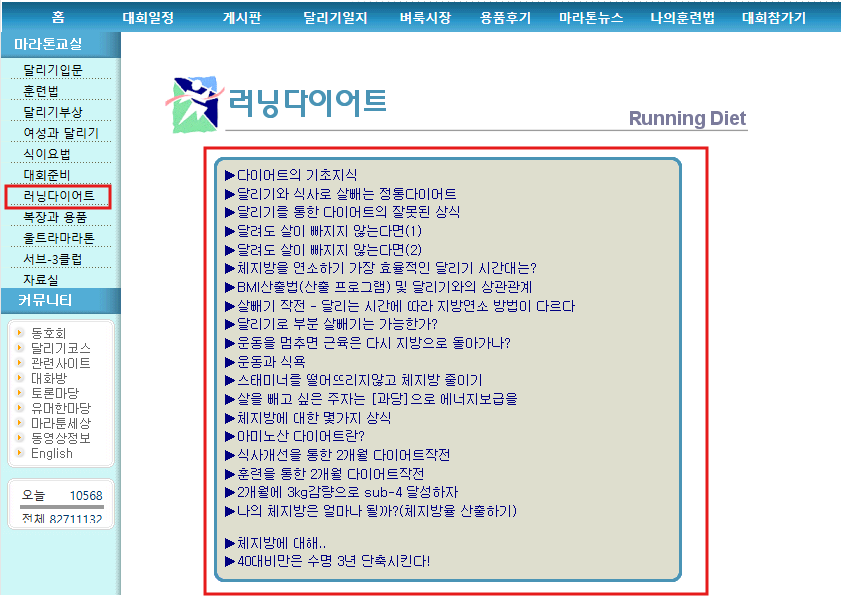 마라톤온라인_러닝다이어트