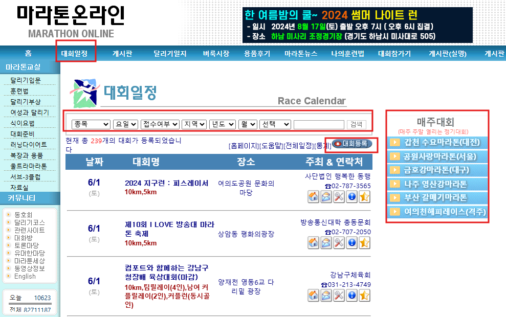 마라톤온라인_마라톤대회